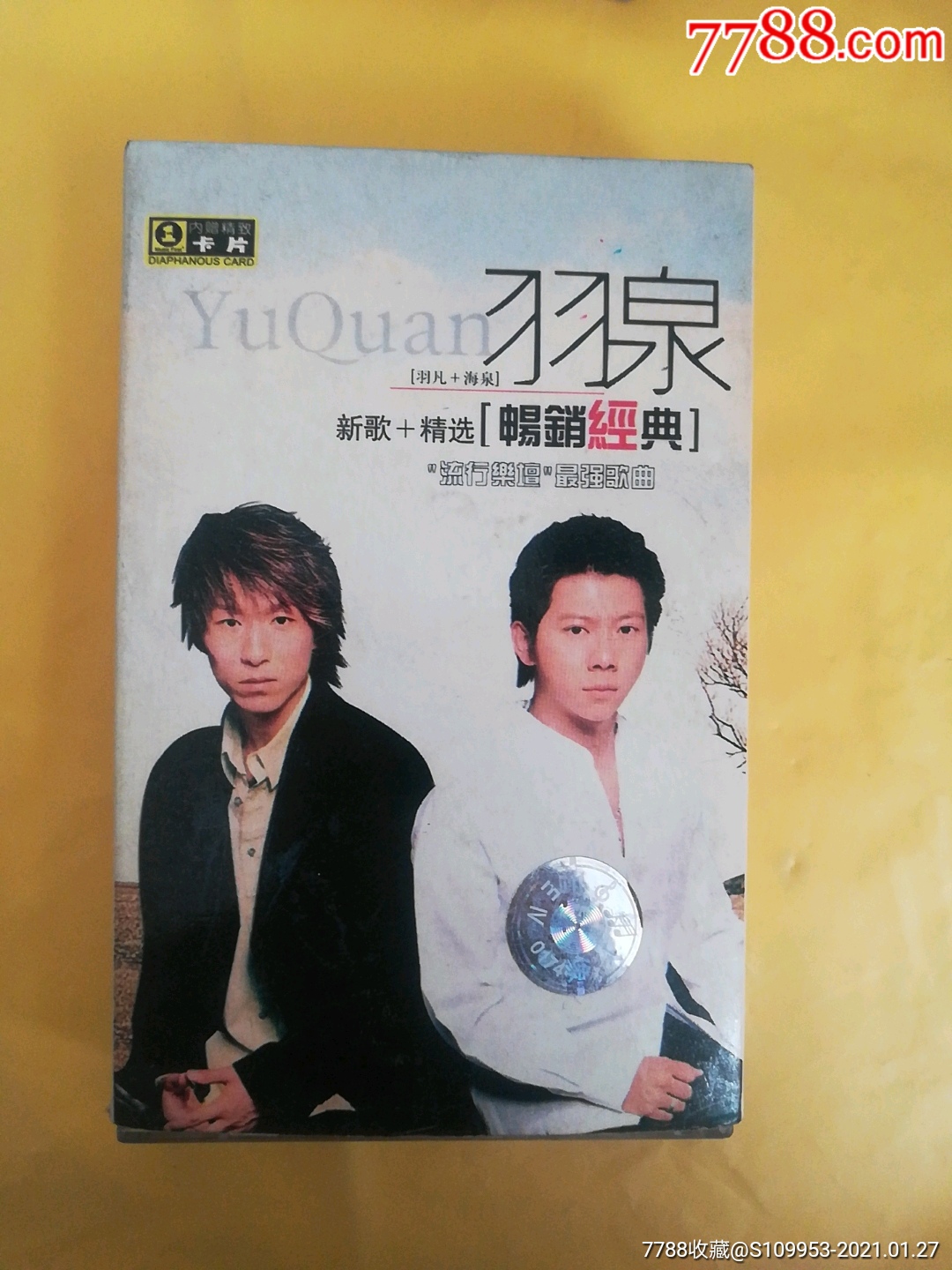 羽泉-畅销经典专辑