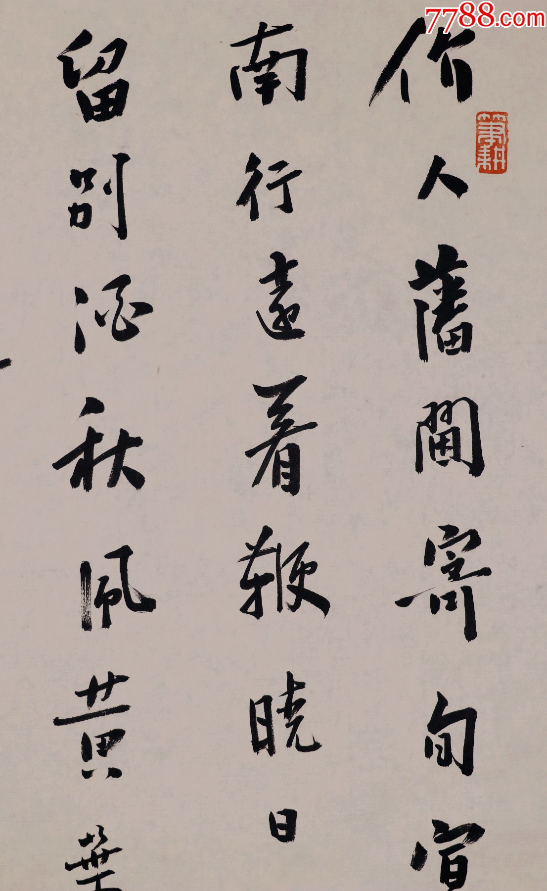 【陈望道】浙江义乌人,教育家,语言学家,复旦大学校长,书法