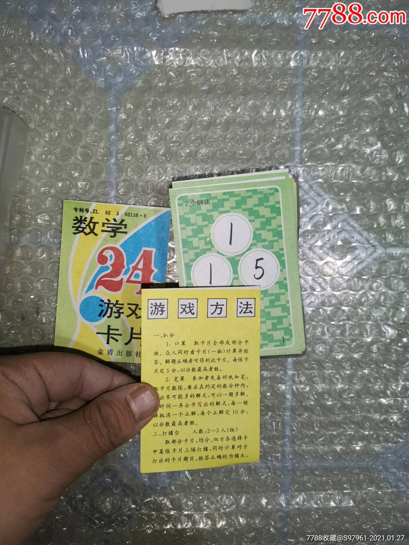 数学24游戏卡片