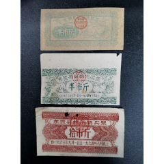 1963年东莞县絮棉购买票半斤，棉胎购买票.拾市斤.1贴(au25437103)_7788收藏__收藏热线