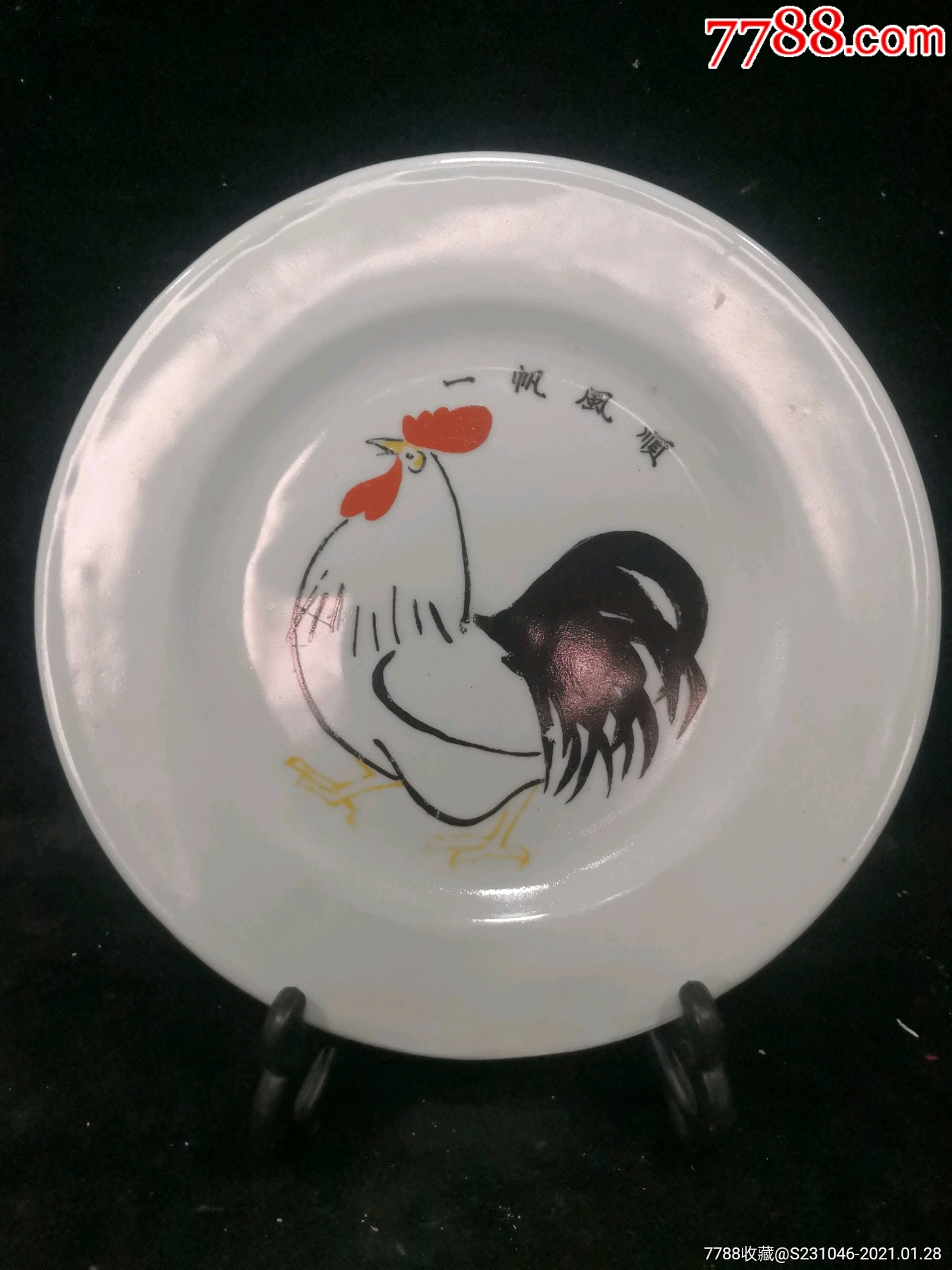 90年代艺术瓷厂老艺人全手绘大公鸡赏盘