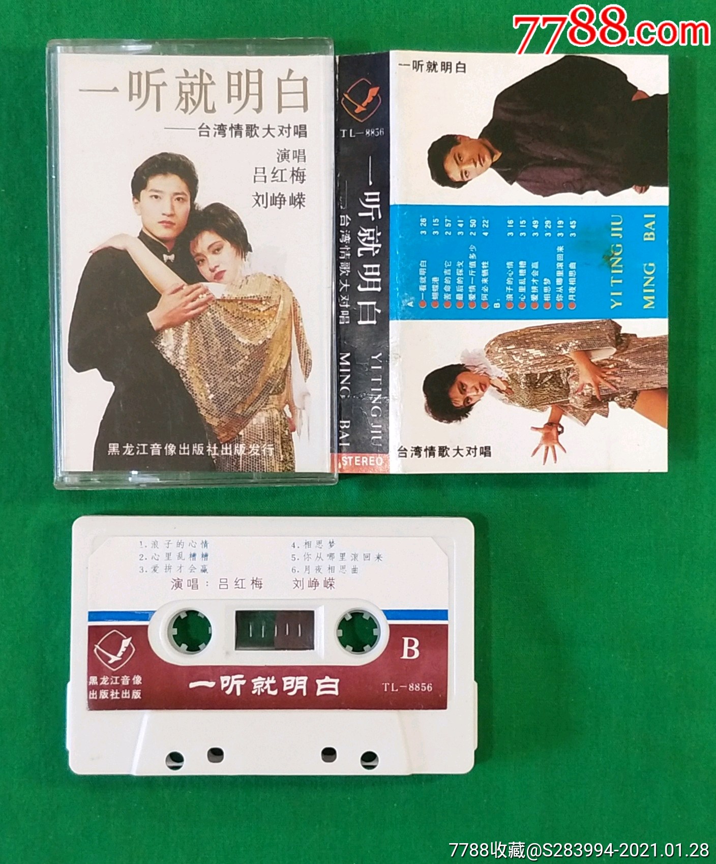 台湾情歌对唱(黑龙江音像)