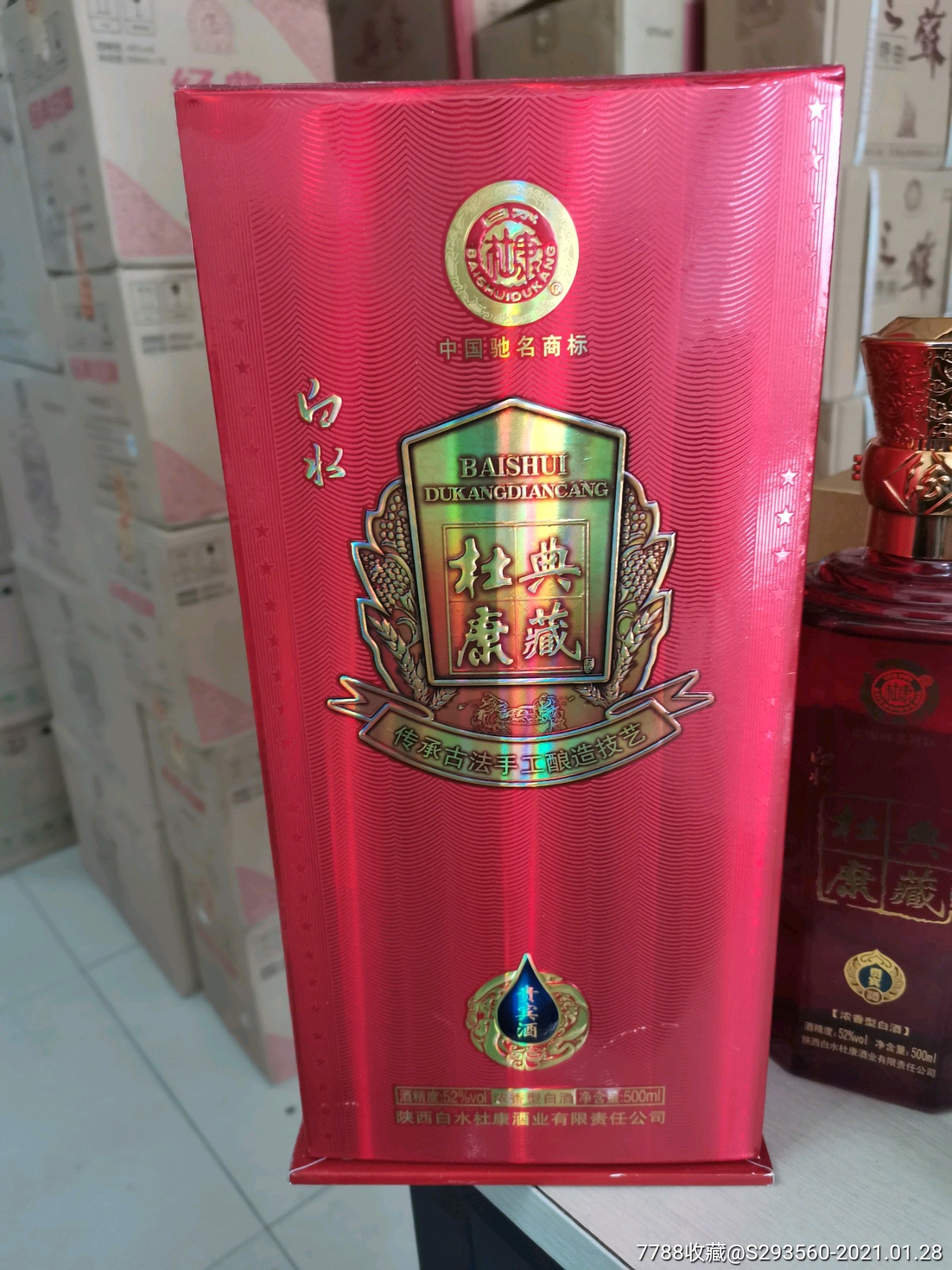 整箱6瓶,2013年白水杜康典藏