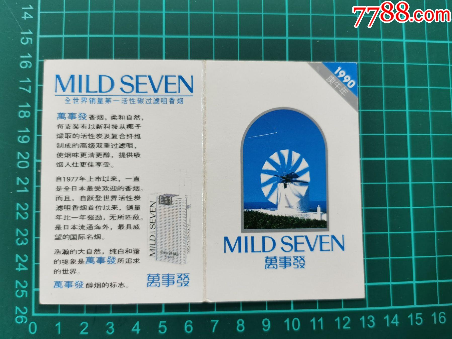 年历卡;90年(万事发香烟-广告)