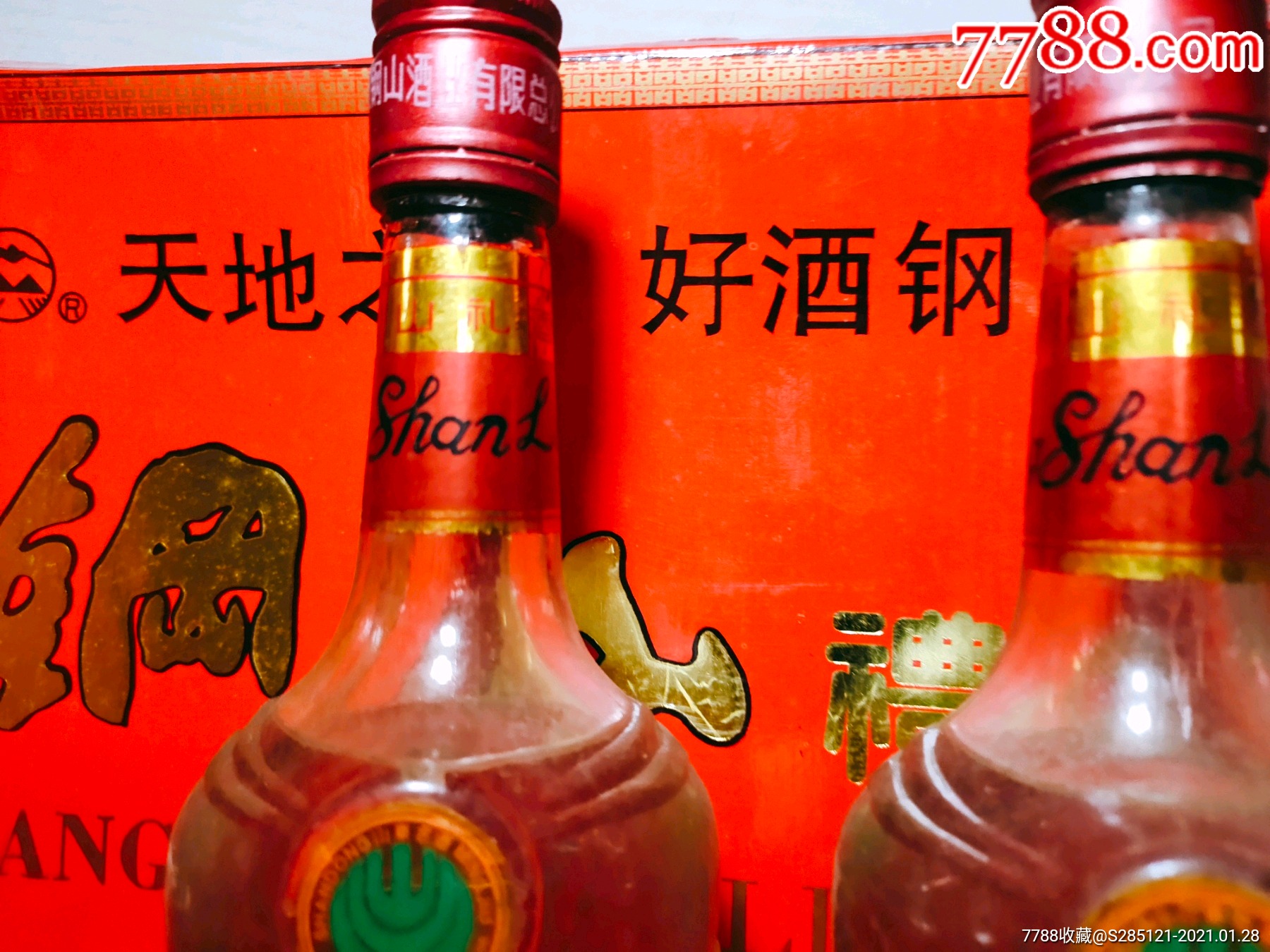 1997年46度山东老酒钢山礼酒原箱整件三提12瓶经典老酒口粮