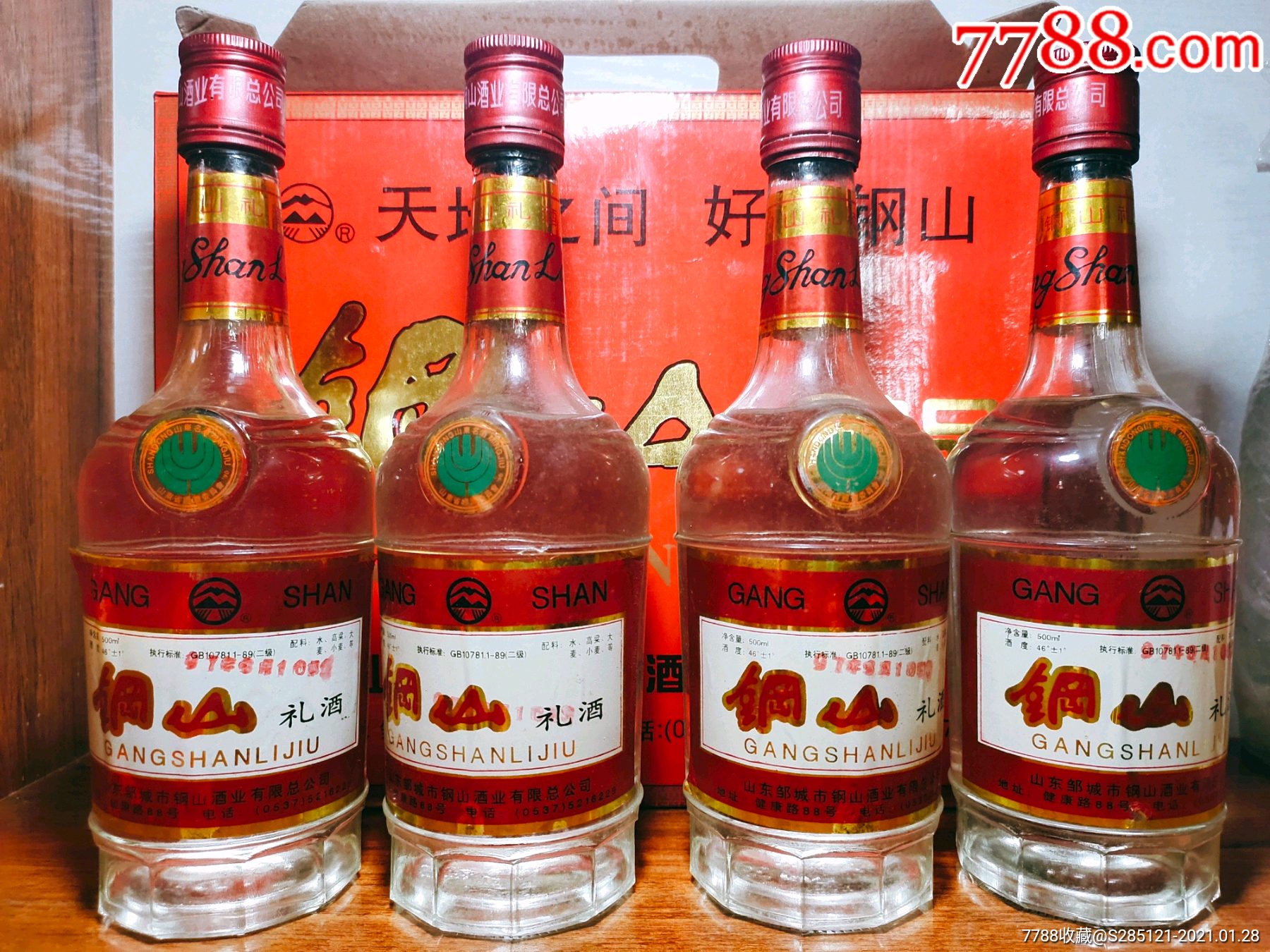 1997年46度山东老酒钢山礼酒精美礼盒四瓶装经典绝版老酒口粮