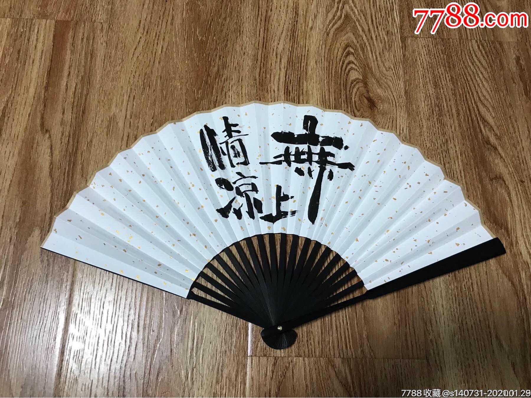 手写书法折扇无上清凉