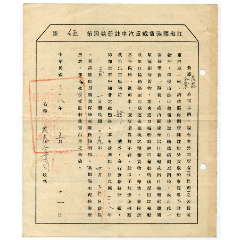 民国三十八年江海关装货截重汽车注册执照（包邮）(au25449373)_7788收藏__收藏热线