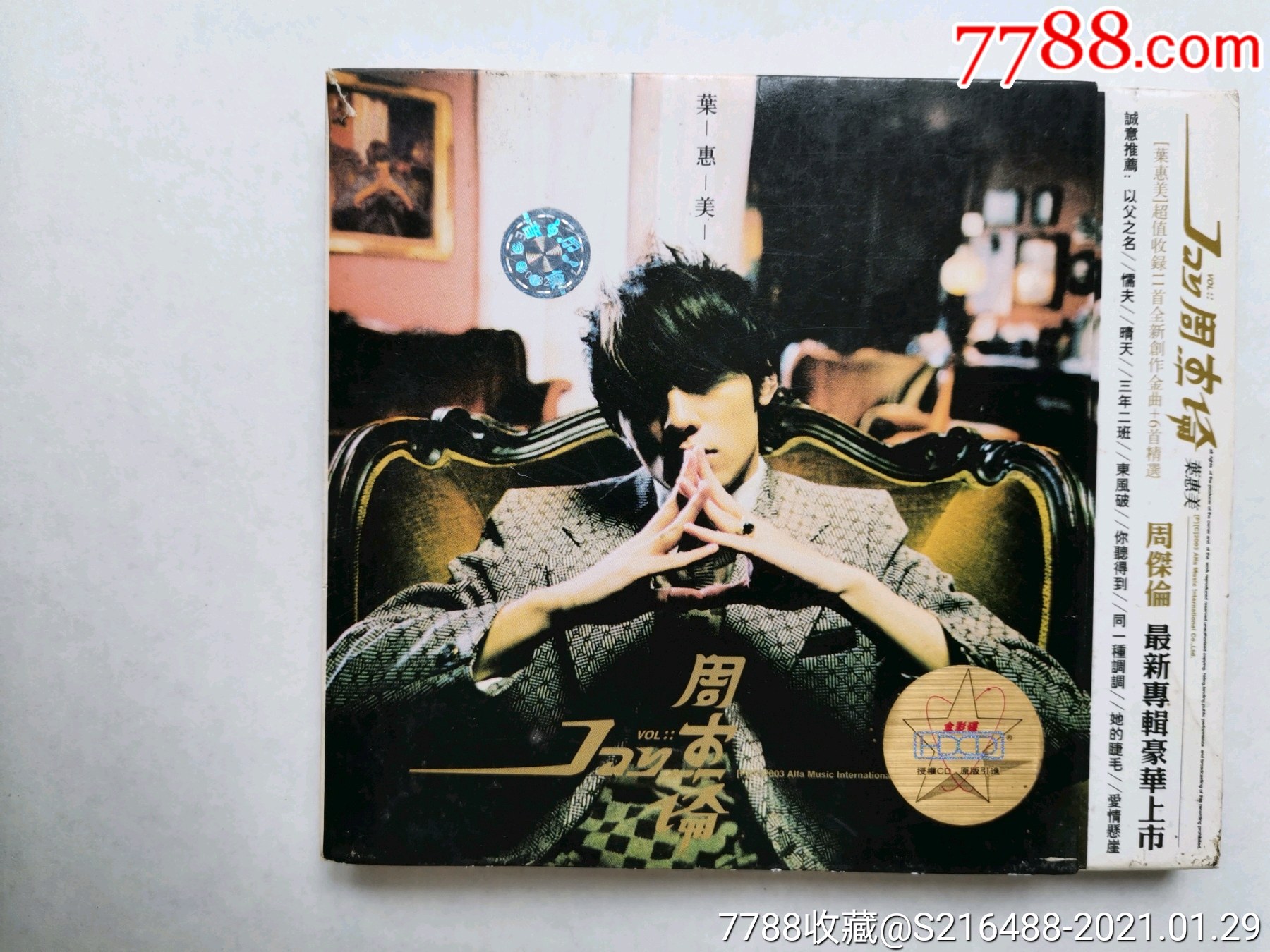 2003周杰伦最新专辑(叶惠美)-价格:8元-au25449610-音乐CD -加价-7788收藏__收藏热线