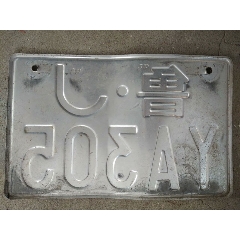 作废铁皮大车牌(au25451539)_7788收藏__收藏热线