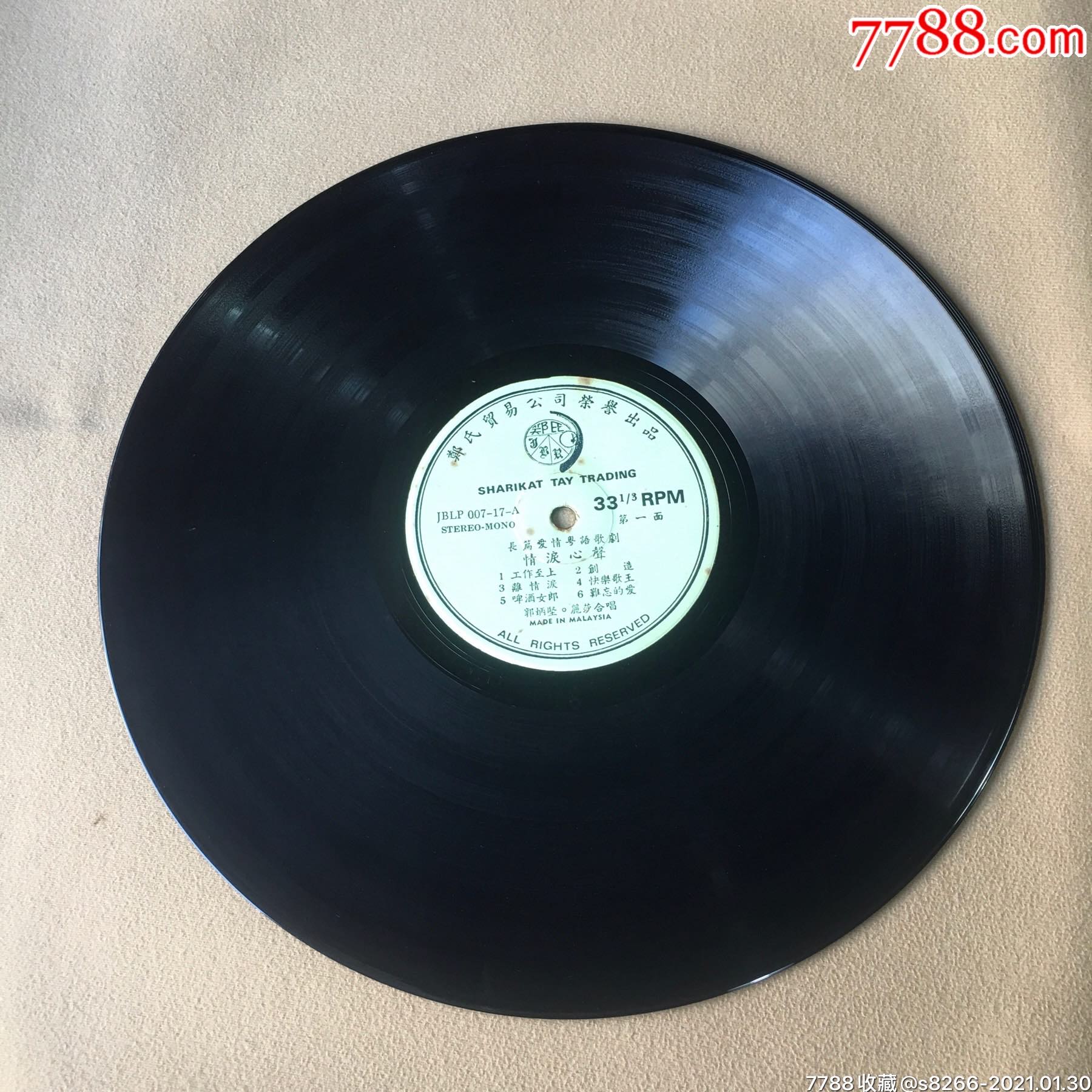 郭炳坚,丽莎~情泪心声(郑氏唱片)_老唱片/胶片_第5张_7788钱币网