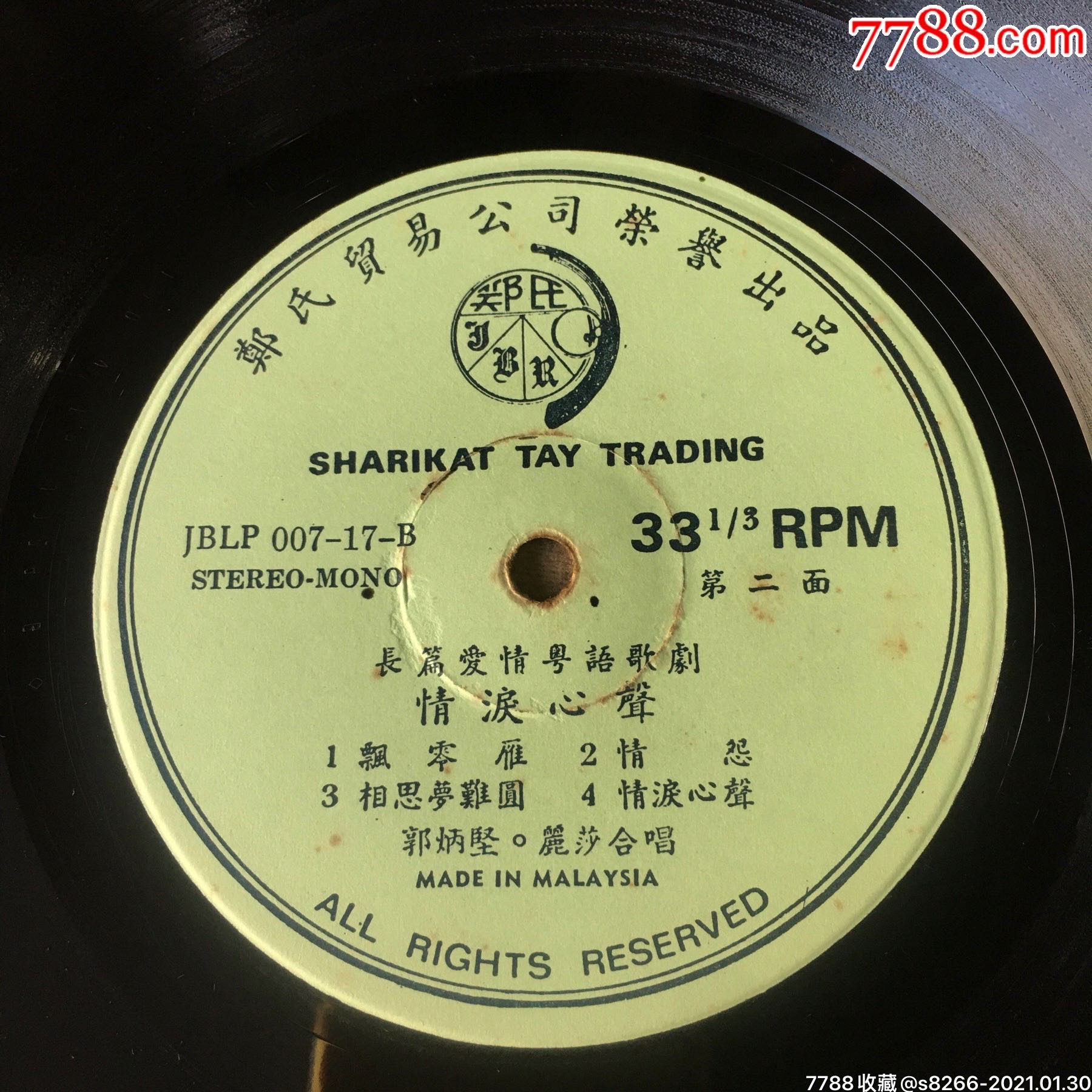 郭炳坚,丽莎~情泪心声(郑氏唱片)_老唱片/胶片_第6张_7788钱币网
