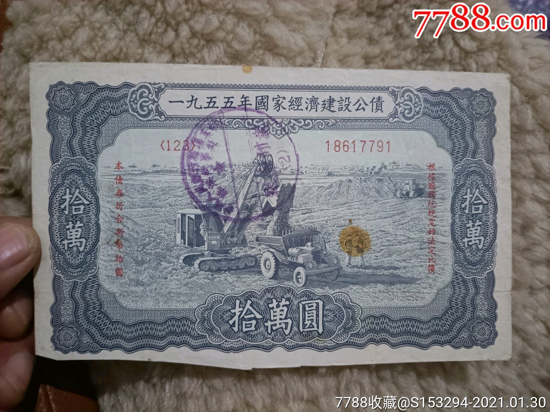 1955年国家经济建设公债【十万元】一枚