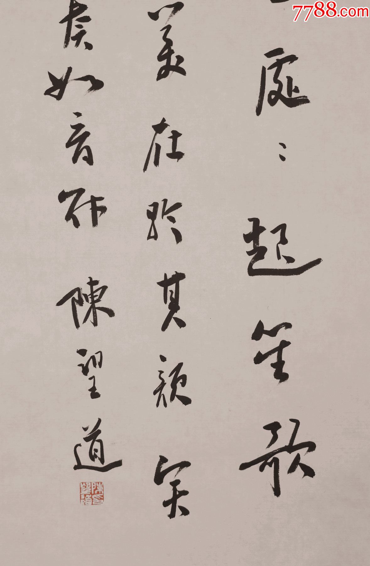 【陈望道】浙江义乌人,教育家,语言学家,复旦大学校长,书法