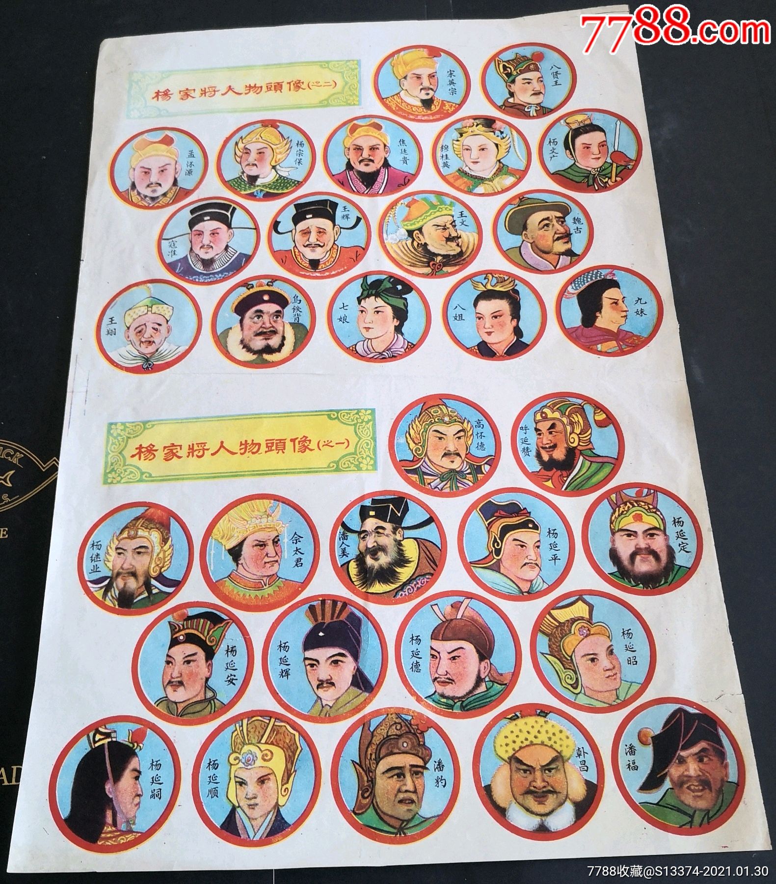 杨家将人物头像之一,之二