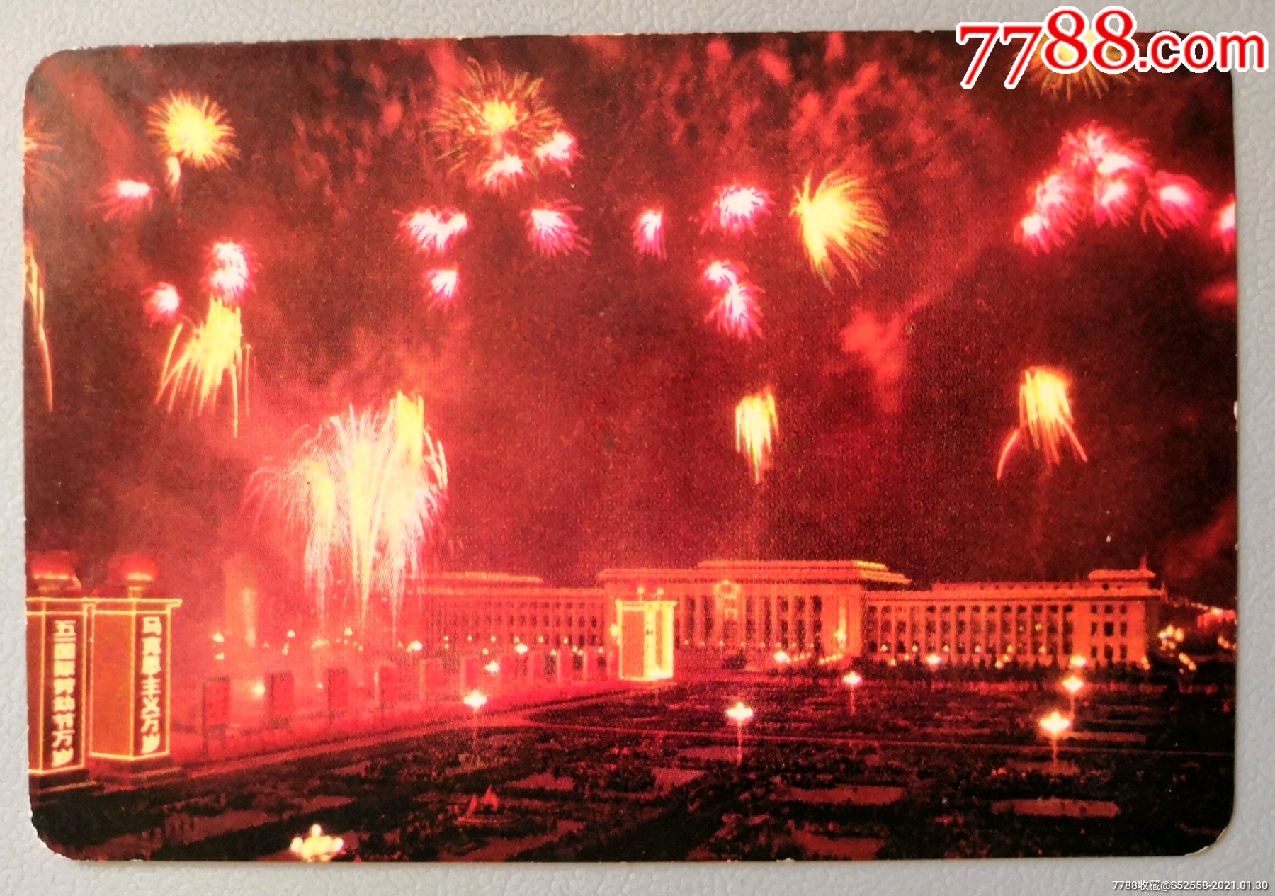 【天安门广场夜景】1972年年历片-价格:40元-au25457019-年历卡/片 -加价-7788收藏__收藏热线