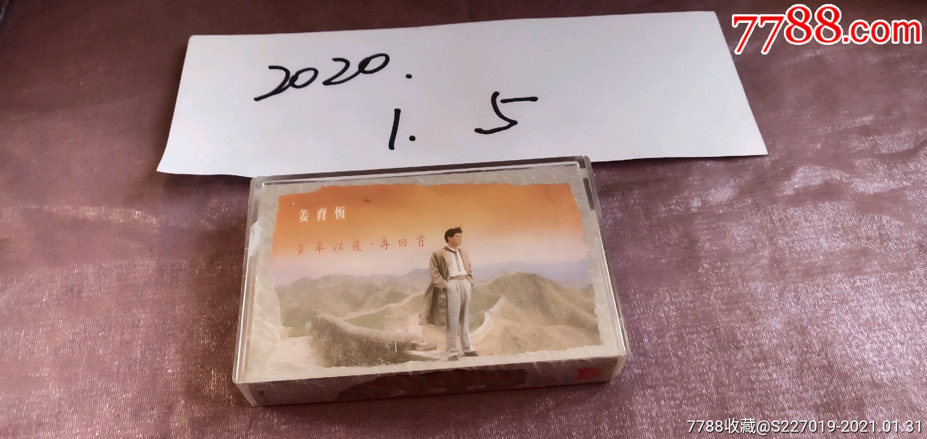 姜育恒多年以后再回首