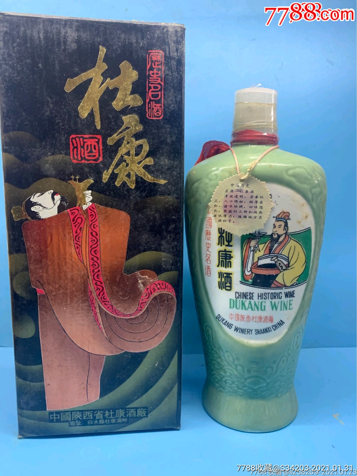 80年代54度杜康酒