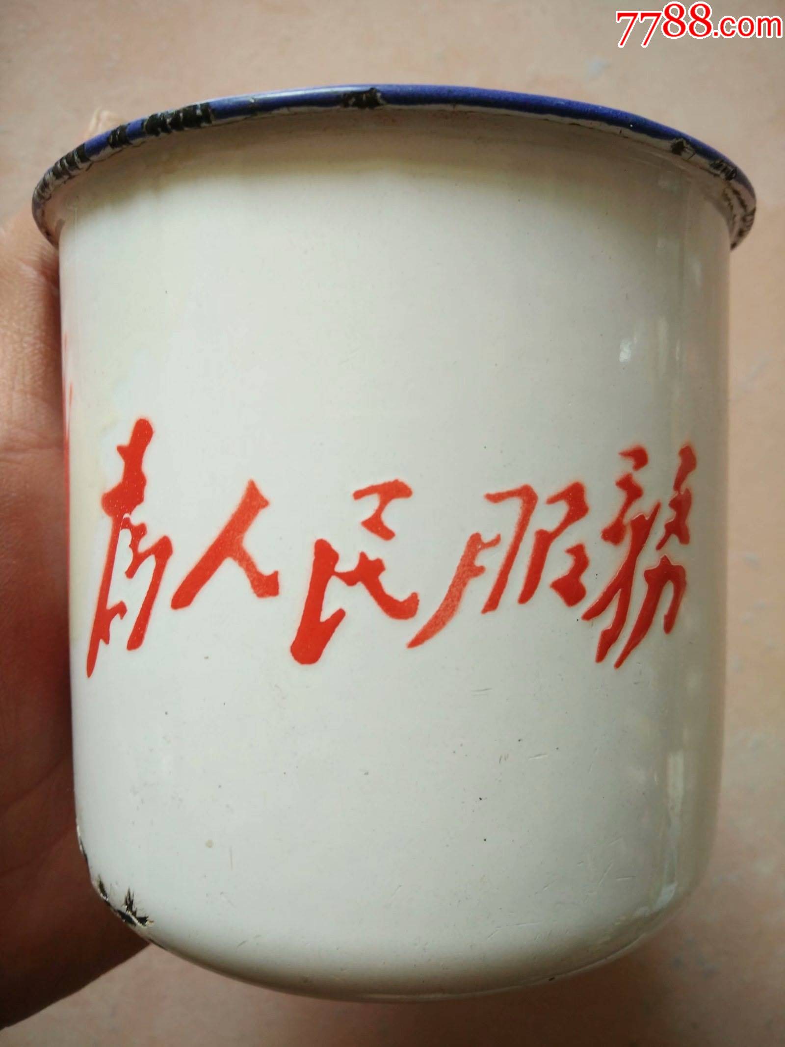 文革为人民服务搪瓷缸