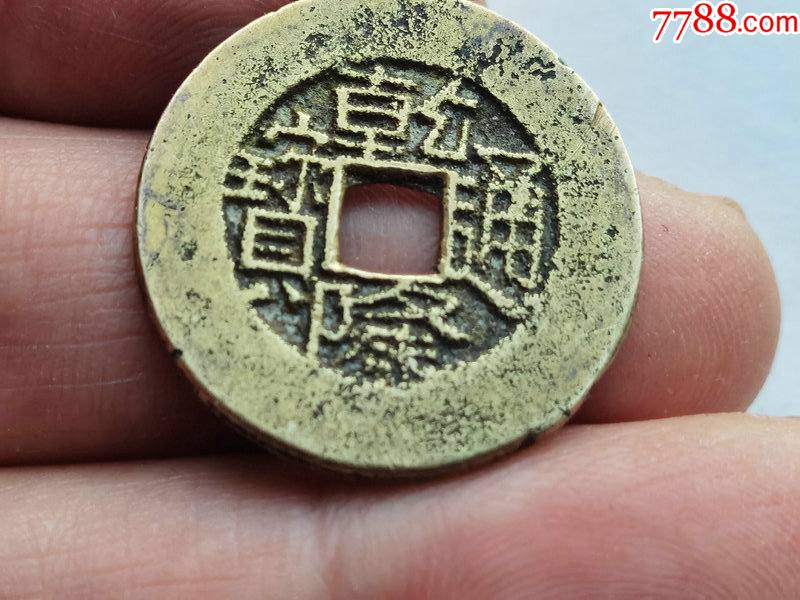 原生态的宝川局大轮胎《乾隆通宝》美品(具体尺寸.品相.