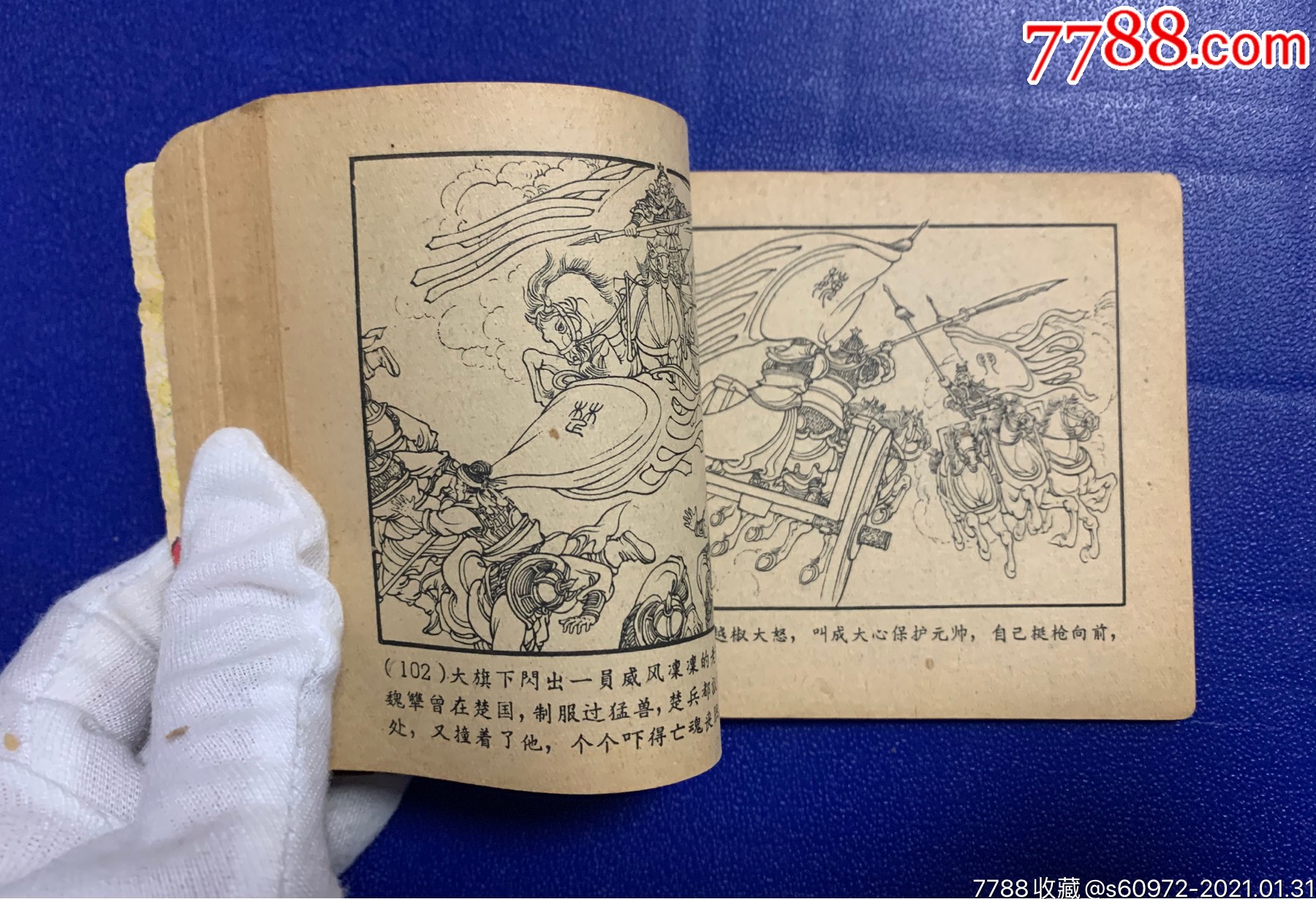 城濮之战(红东周)_连环画/小人书_第6张_7788画册网