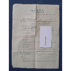 文革71年南昌县幽兰公社卫生院编《治疗阳痿验方》(au25469846)_7788收藏__收藏热线