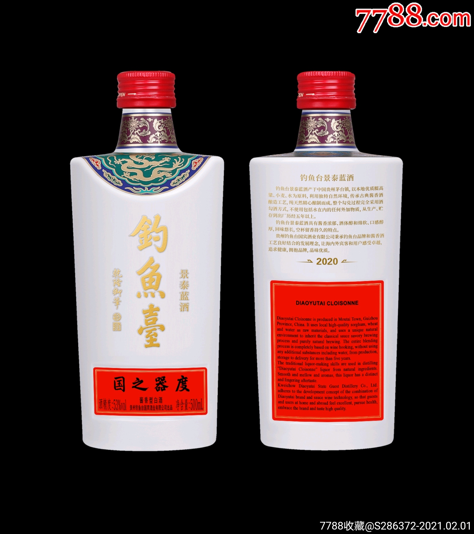 钓鱼台景泰蓝酒