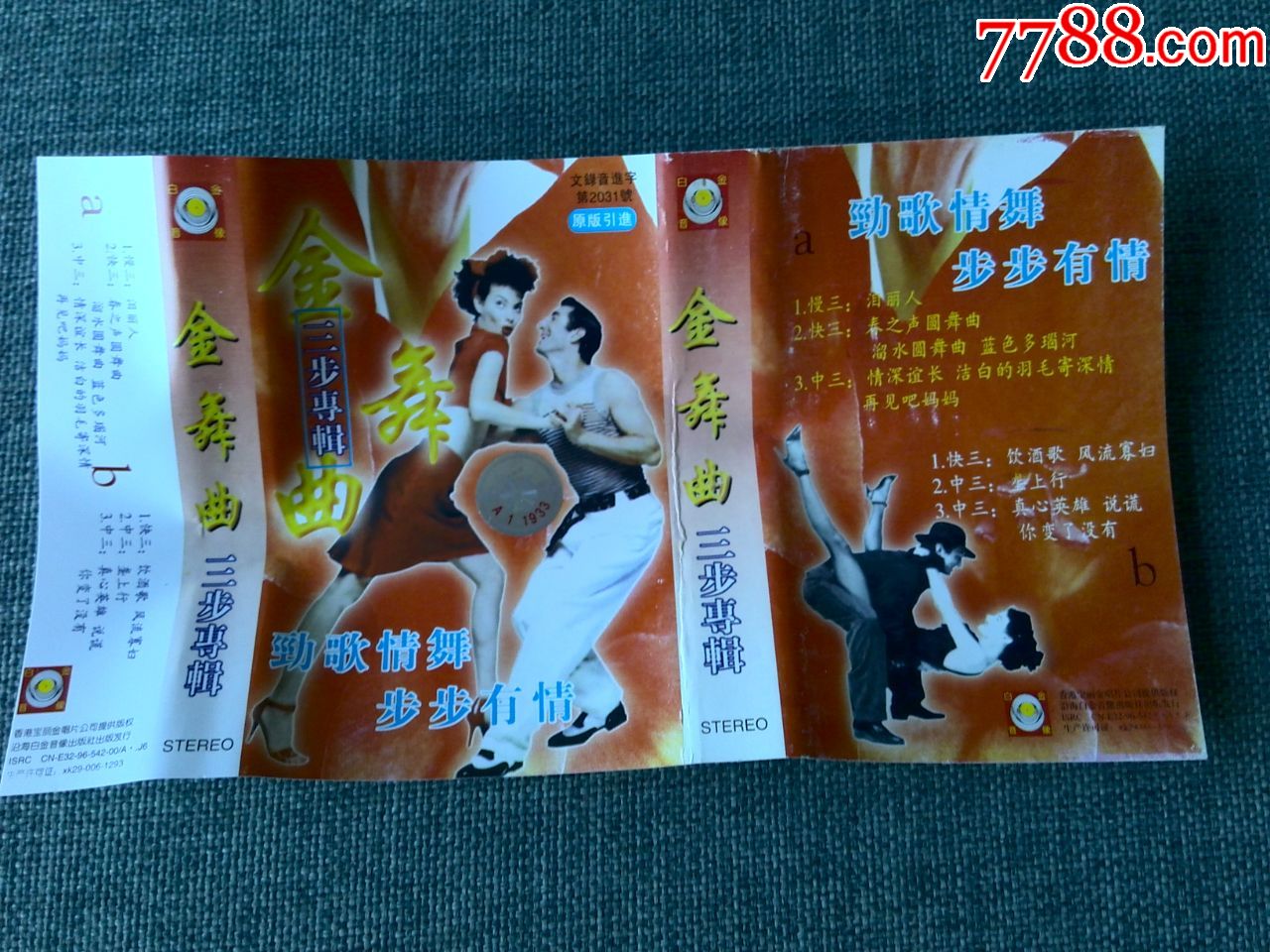 金舞曲三步专辑