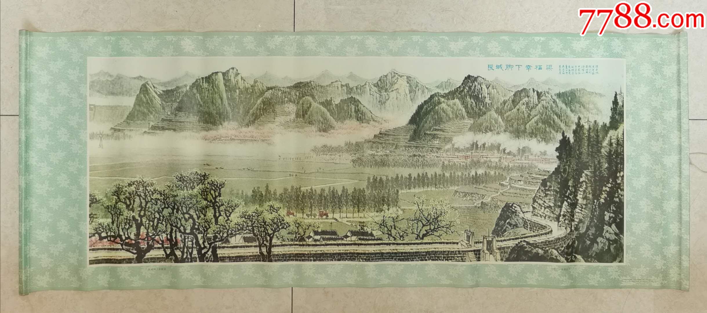 长城脚下幸福渠山水国画白雪石侯德昌作1975年7月天津杨柳青画店出版