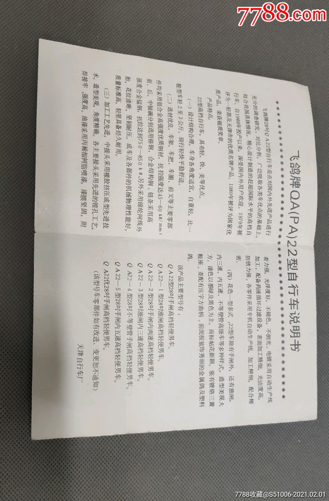 飞鸽牌自行车说明书