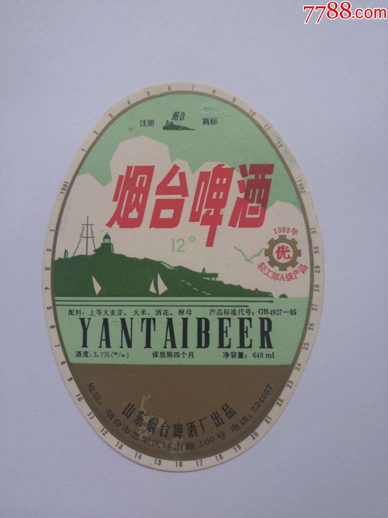 山东烟台:烟台啤酒