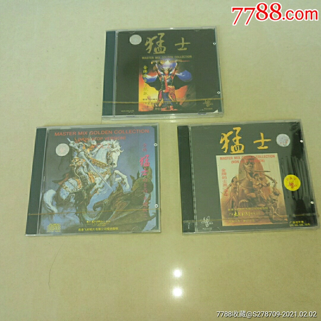 荷东猛士的士高《猛士的士高串烧1～3集,3张1套》