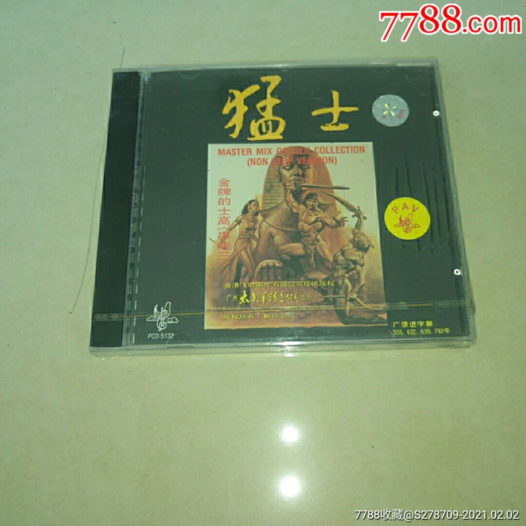 荷东猛士的士高《猛士的士高串烧1～3集,3张1套》_音乐cd_第7张_7788
