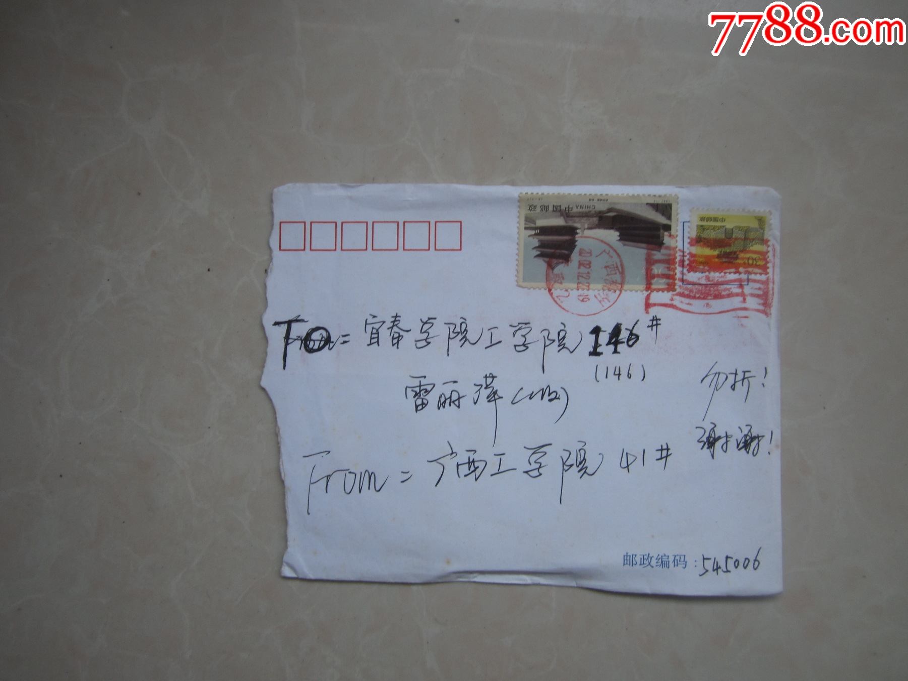 长城30分-价格:2元-au25473687-信封/实寄封 -加价-7788收藏__收藏