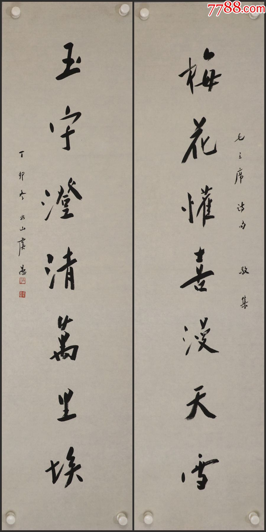 虞愚书法精品著名学者和书法家诗界巨擘和联坛高手书法对联