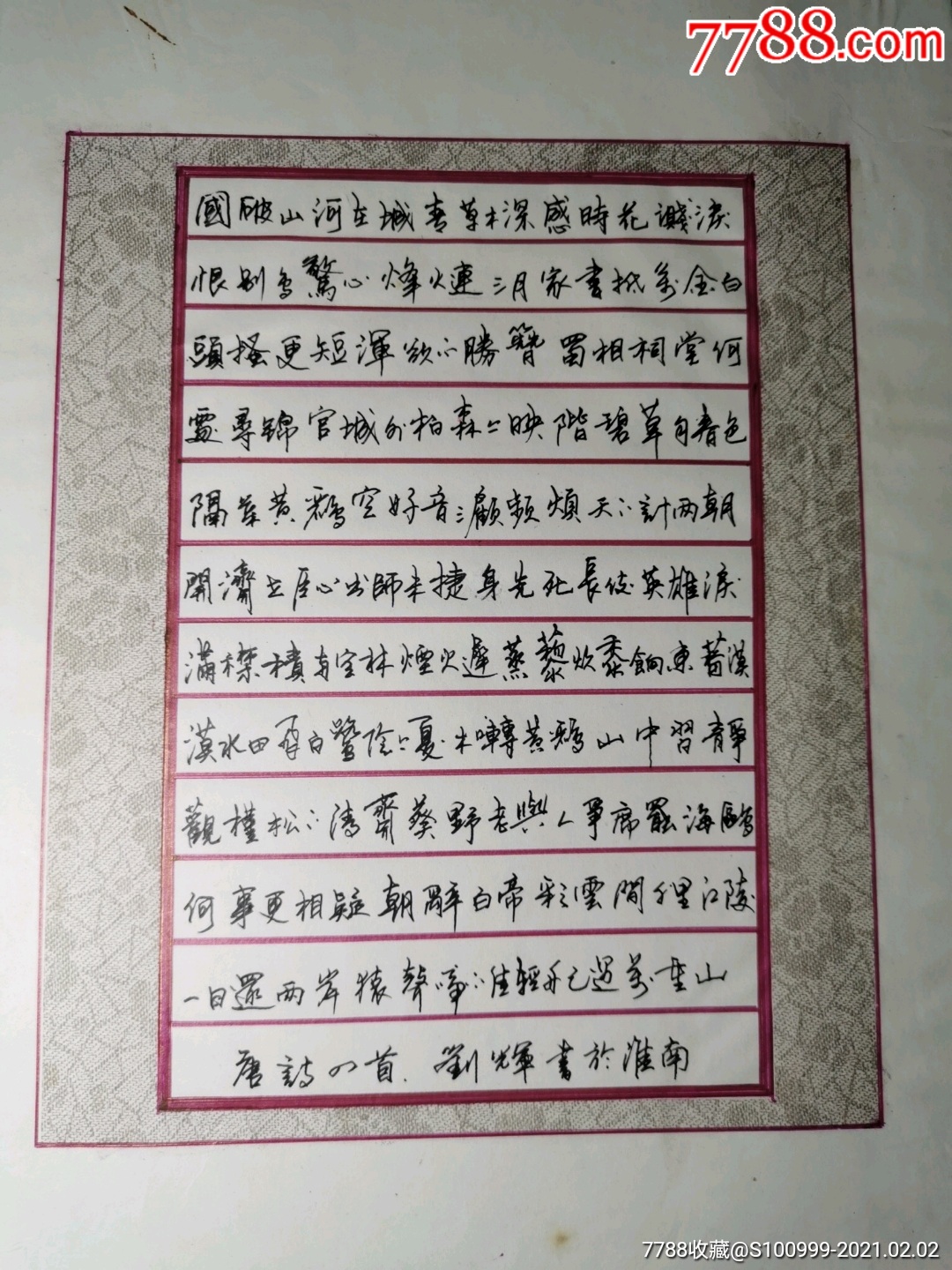 硬筆書法,鋼筆書法作品:唐詩四首.