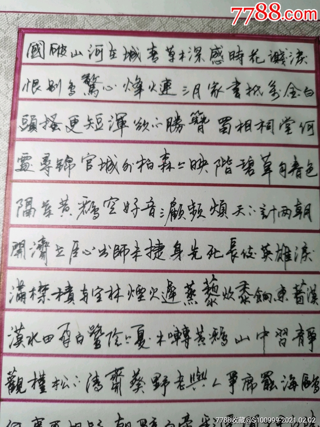 硬筆書法,鋼筆書法作品:唐詩四首.