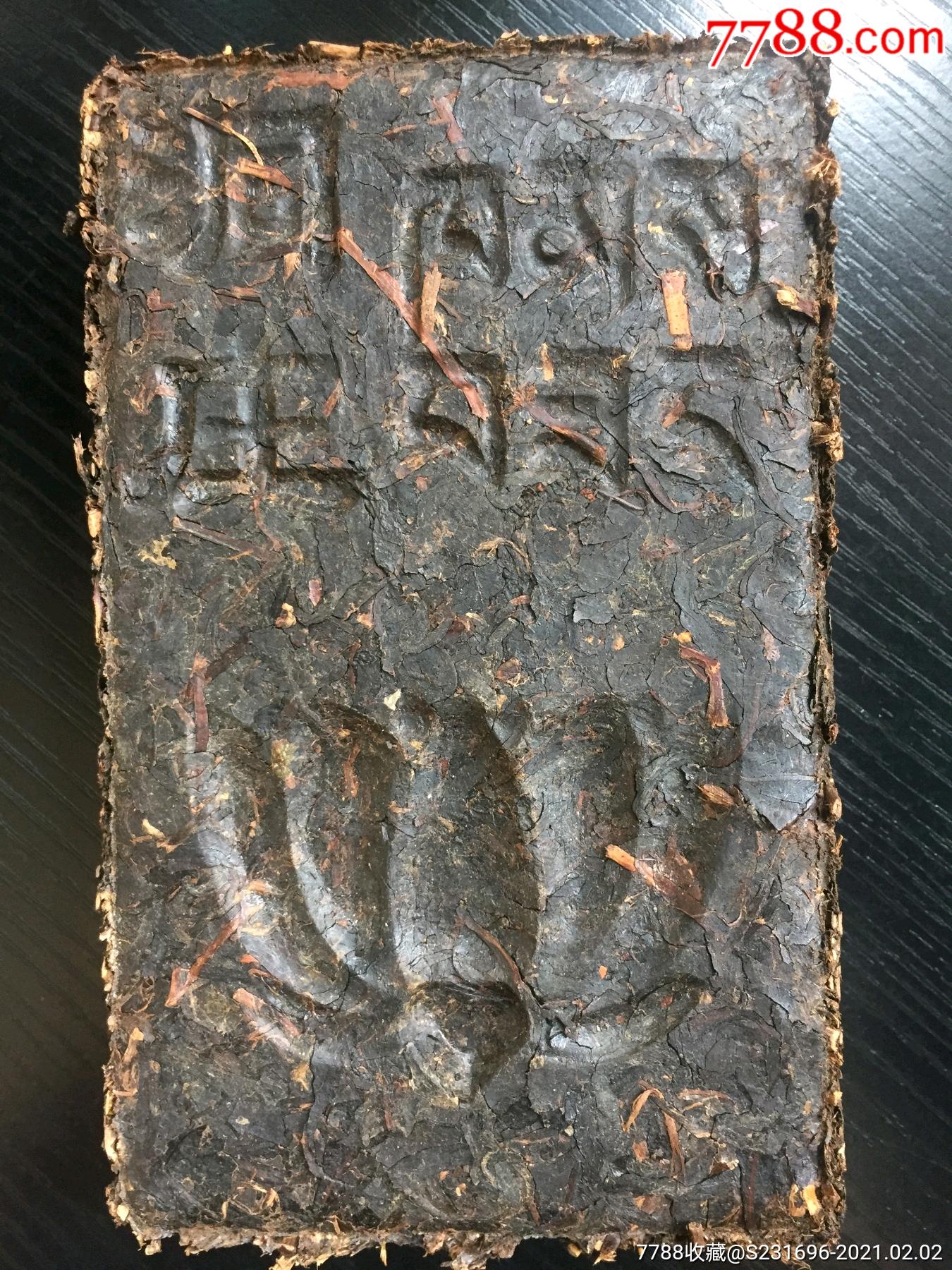 专---供西藏寺庙青砖茶