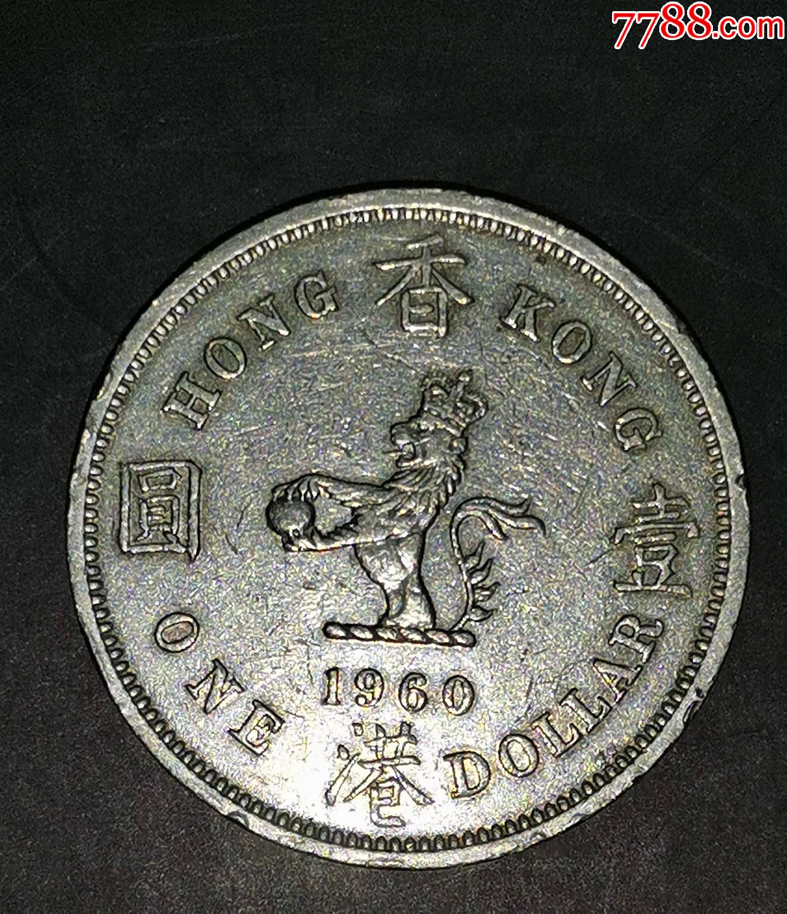 香港1960年1元