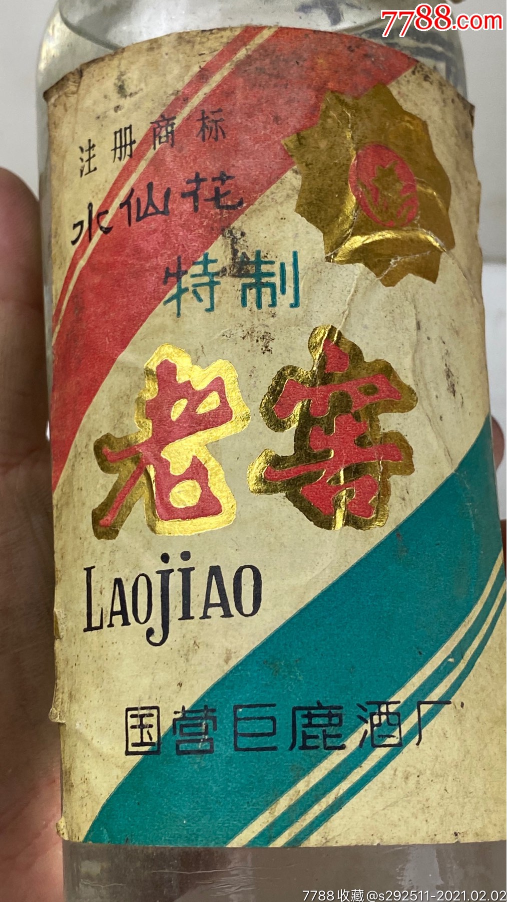 水仙花特制老窖