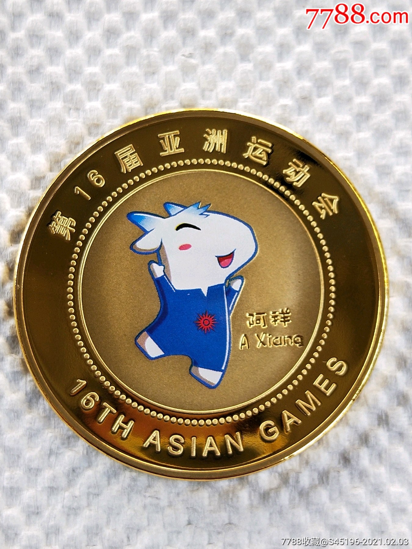 "第16届亚洲运动会","阿祥"-价格:10元-au25479926-体育运动徽章