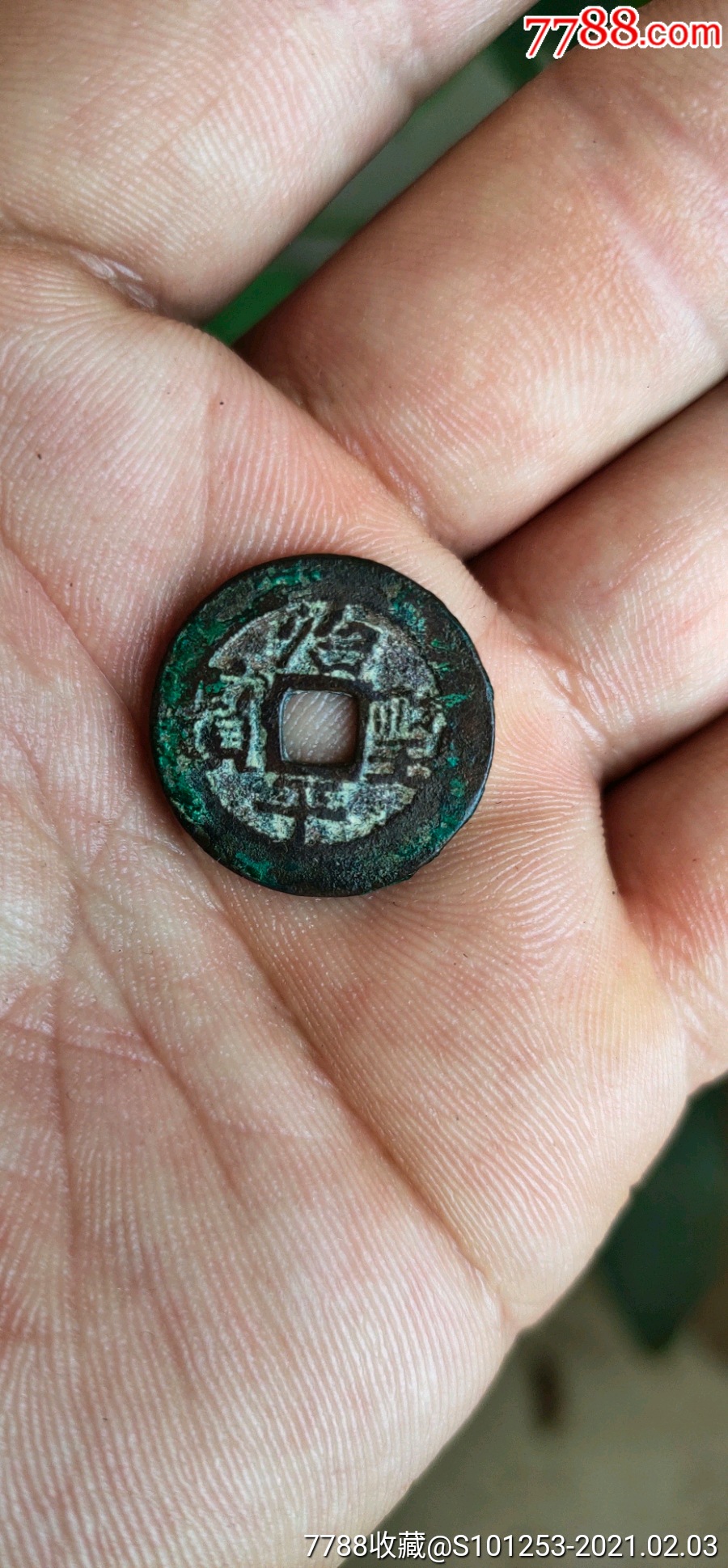 治平圣宝背月痕