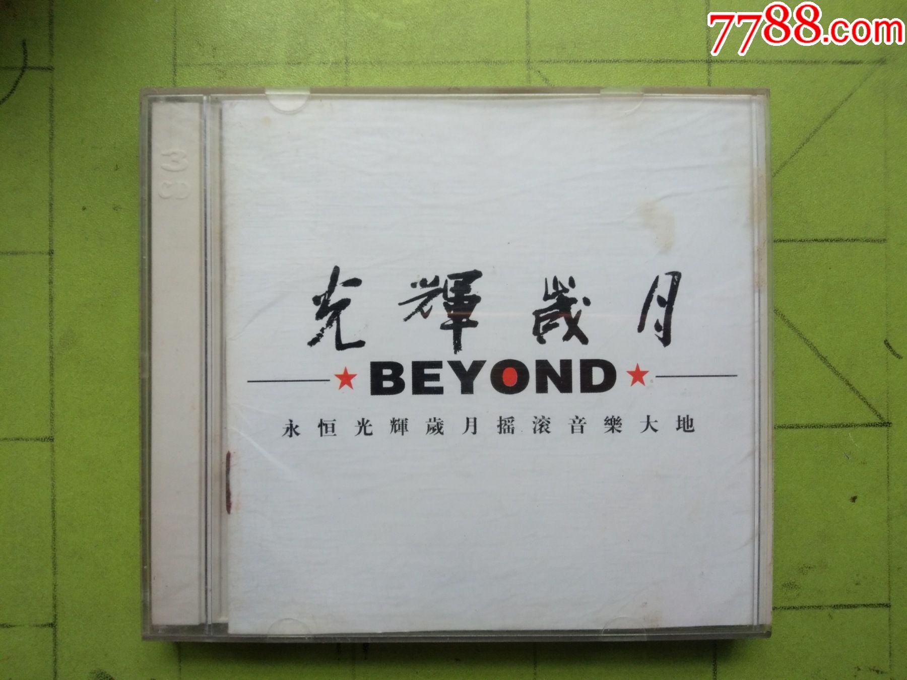 beyond光辉岁月