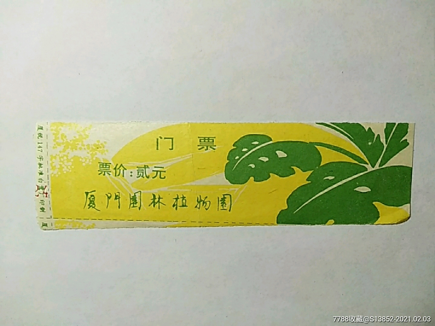 厦门园林植物园_旅游景点门票_养券斋【7788收藏__收藏热线】