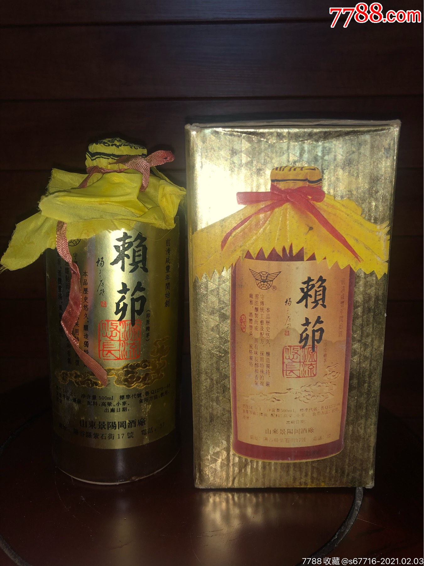 山东阳谷赖茆酒图片