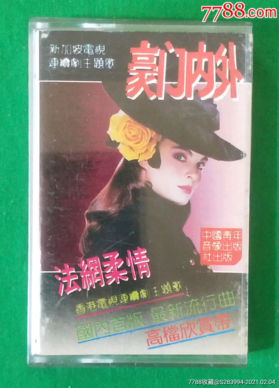 新加坡电视剧一豪门内外(正装原版)