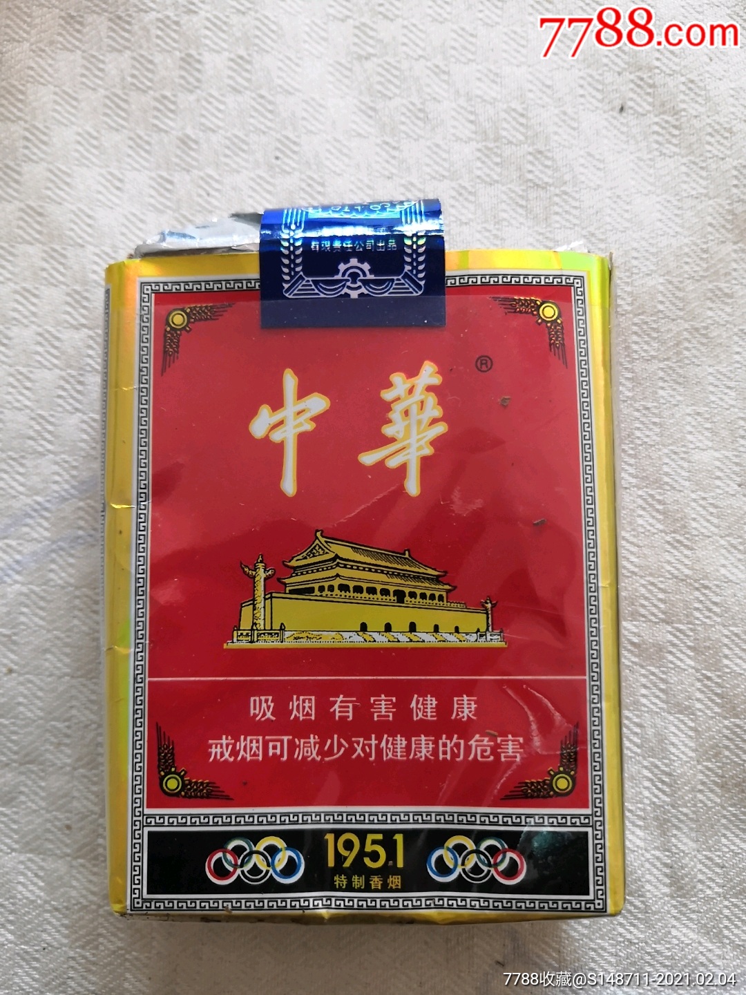 《中华》(五环奥运)特制香烟