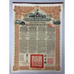 1913年中华民国政府向五国银行团善后大借款公债505法郎(au25486929)_7788收藏__收藏热线