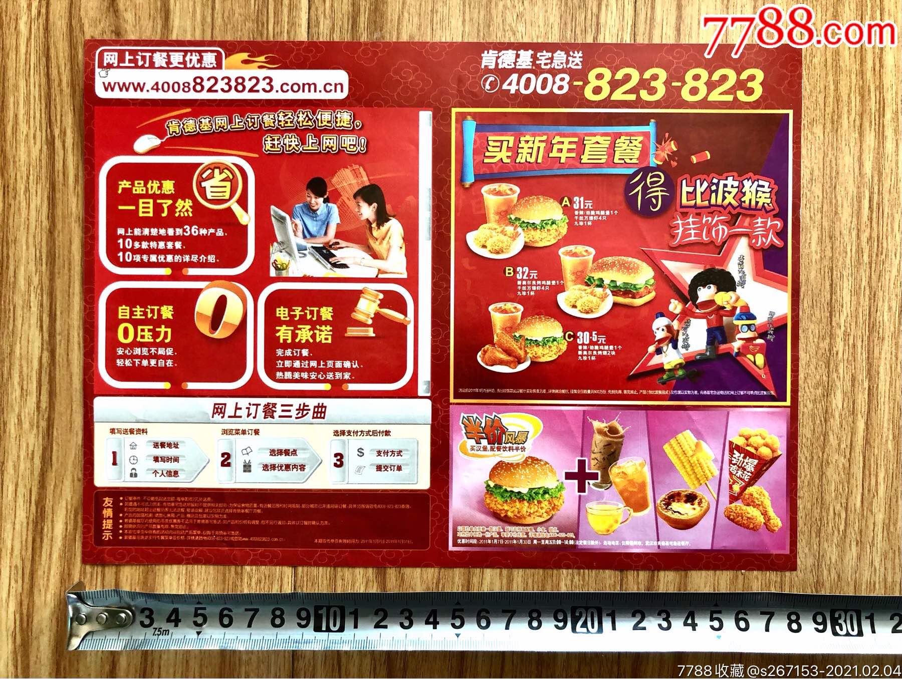 肯德基2011年新年套餐