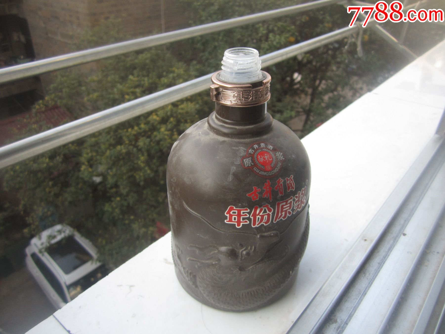 古井贡酒原浆献礼版_酒瓶_藏书金石气【7788收藏__收藏热线】
